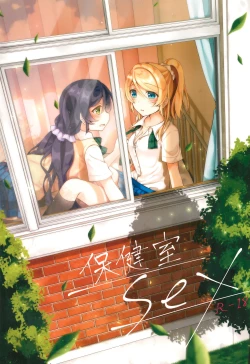 Page 1 of Hokenshitsu SEX