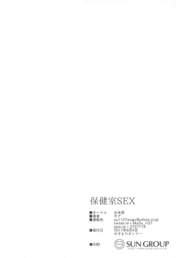 Page 22 of Hokenshitsu SEX