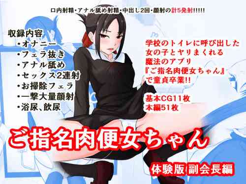[Doujin Shimei] Goshimei Nikubinjo-chan -Fukukai Chouhen- (Kaguya-sama wa Kokurasetai)