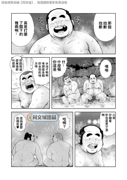 Page 4 of Kunoyu Hachihatsume Shutsubotsu Oshaburi Oji-san