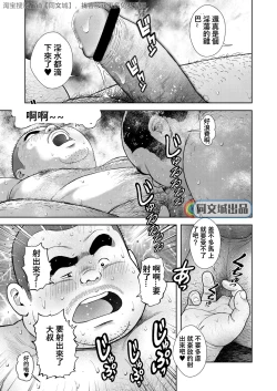 Page 9 of Kunoyu Hachihatsume Shutsubotsu Oshaburi Oji-san