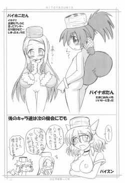 Page 22 of HITOYASUMIX