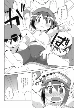 Page 8 of Jun-chan to!