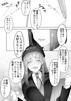 Page 13 of Jiikoui Torishimarikan