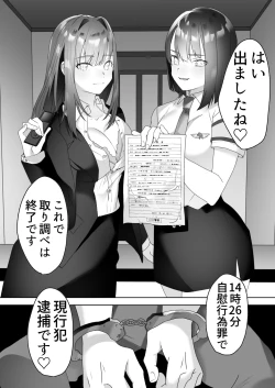 Page 45 of Jiikoui Torishimarikan