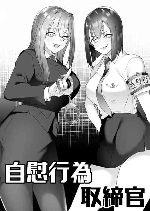 Download Jiikoui Torishimarikan