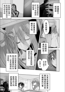Page 4 of Mayu senpai ni sennyu mitsushiyoso