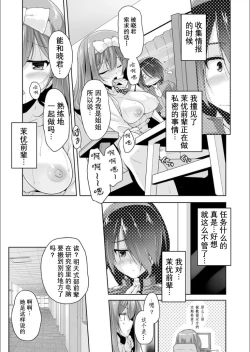 Page 5 of Mayu senpai ni sennyu mitsushiyoso