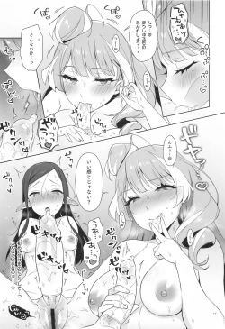 Page 16 of Aisuru Koto.