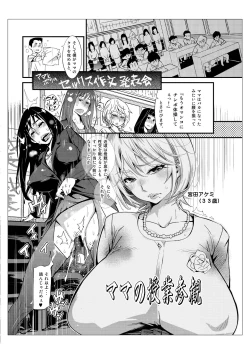 Page 3 of Mama Zukushi