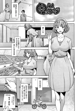 Page 82 of Hitozuma Datte Koi Shitai
