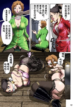 Page 12 of Celeb Tantei - Kiken na Irai