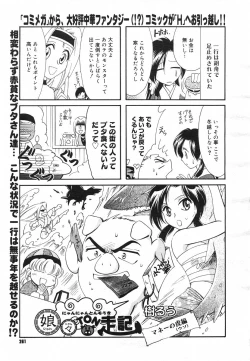 Page 258 of COMIC Megastore H 2003-05