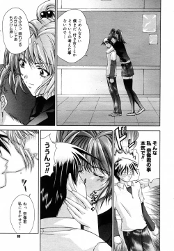 Page 83 of COMIC Megastore H 2003-05