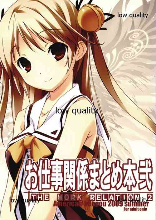 (C77) [American Kenpou (Kikuchi Seiji)] Oshigoto Kankei Matomebon Ni