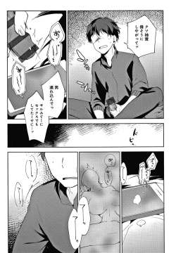 Page 112 of Otouto Senyou