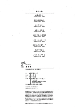 Page 187 of Otouto Senyou