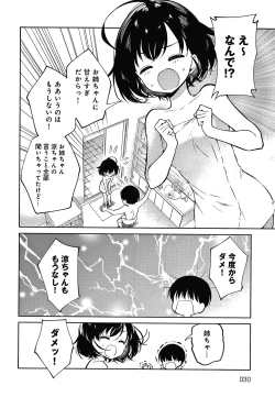 Page 31 of Otouto Senyou