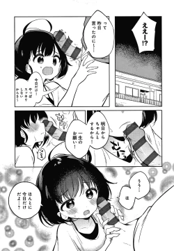 Page 32 of Otouto Senyou