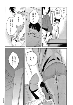 Page 49 of Otouto Senyou