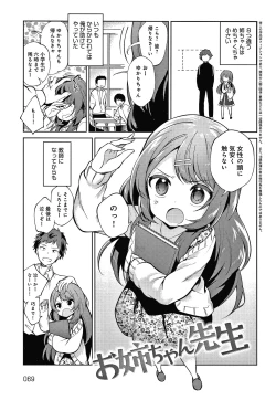 Page 70 of Otouto Senyou