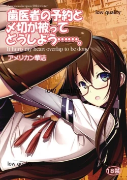 Page 1 of Haisha no Yoyaku to Shimekiri ga Kabutte Doushiyou....... - It hurts my heart overlap to be done