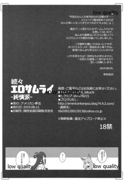 Page 25 of Zokuzoku Ero Samurai Junjouha