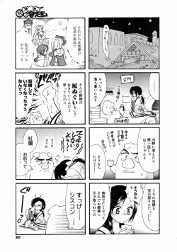 Page 265 of COMIC Megastore H 2003-06