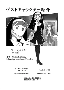 Page 20 of Petit Otomarikai