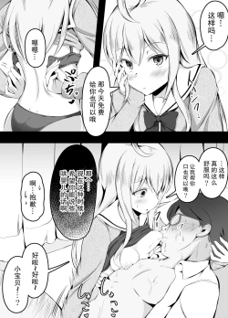 Page 8 of Gakkou Ichinichi Yasunda dake de Tondemonai Gakari ni Irerareta Onnanoko