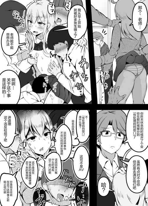 [Corundum] Gakkou Ichinichi Yasunda dake de Tondemonai Gakari ni Irerareta Onnanoko [Chinese]