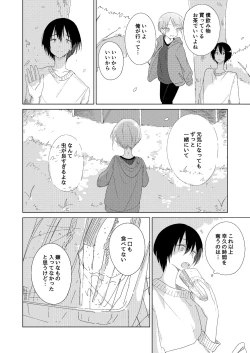 Page 40 of Haru no Zenjitsu