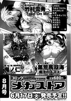 Page 255 of COMIC Megastore H 2003-07