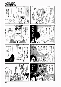 Page 261 of COMIC Megastore H 2003-07