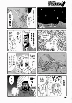 Page 262 of COMIC Megastore H 2003-07