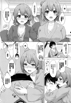 Page 13 of Houshi-bu no Iyarashii Ian Ryokou.