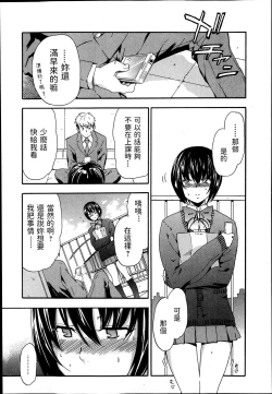 Page 3 of Soredemo Kanojo wa Waratte Iru