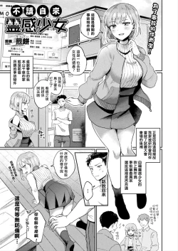 Page 1 of Oshikake Reikan Shoujo