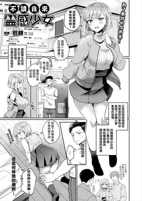 Download Oshikake Reikan Shoujo