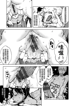 Page 12 of Tabakosan on the window 4 | 窗边的小烟 第四话