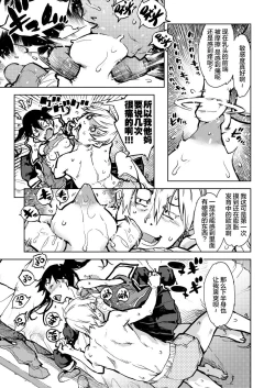Page 8 of Tabakosan on the window 4 | 窗边的小烟 第四话
