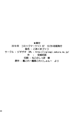 Page 25 of Koakuma Gokko