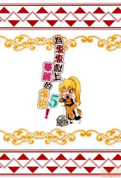 Page 22 of Megumin ni Kareina Shasei o! 5