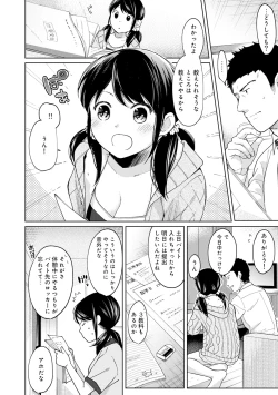 Page 234 of 1LDK+JK Ikinari Doukyo? Micchaku!? Hatsu Ecchi!!? Ch. 1-24