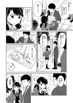 Page 396 of 1LDK+JK Ikinari Doukyo? Micchaku!? Hatsu Ecchi!!? Ch. 1-24