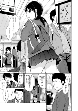 Page 422 of 1LDK+JK Ikinari Doukyo? Micchaku!? Hatsu Ecchi!!? Ch. 1-24