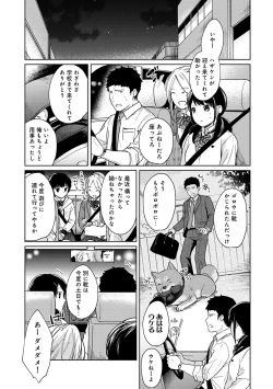 Page 451 of 1LDK+JK Ikinari Doukyo? Micchaku!? Hatsu Ecchi!!? Ch. 1-24