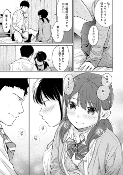 Page 606 of 1LDK+JK Ikinari Doukyo? Micchaku!? Hatsu Ecchi!!? Ch. 1-24