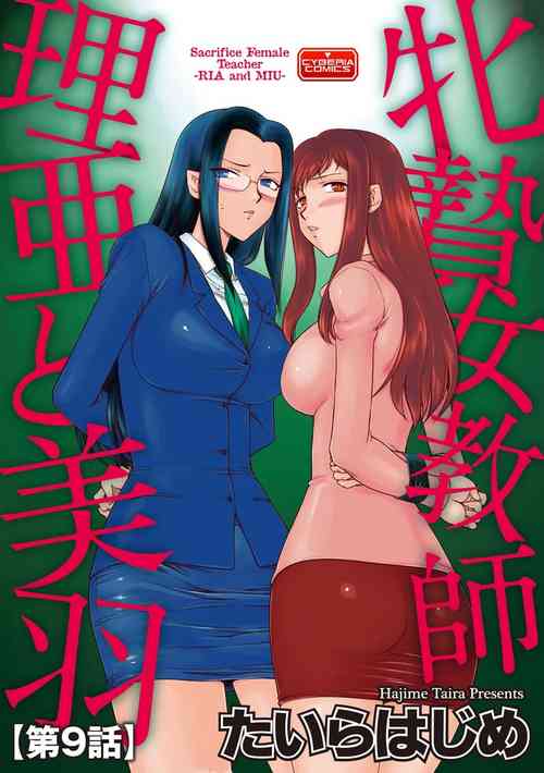 Download Mesunie Onna Kyoushi Ria to Miu Ch. 09