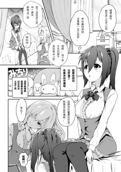 Page 8 of Futatsu no Kajitsu